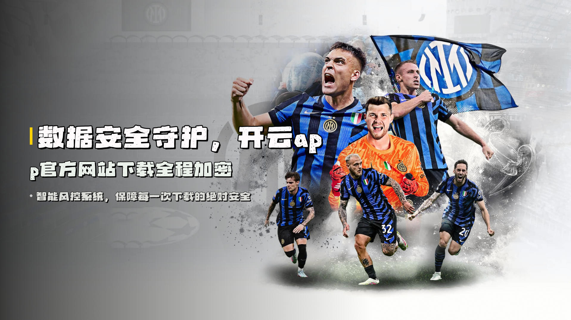 数据安全守护，<strong>开云app官方网站下载</strong>全程加密