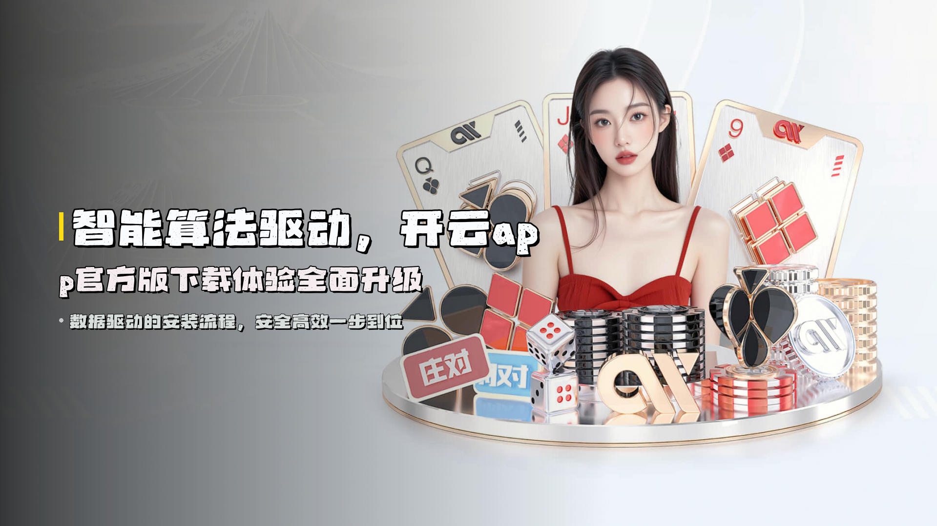 智能算法驱动，<strong>开云app官方版下载</strong>体验全面升级